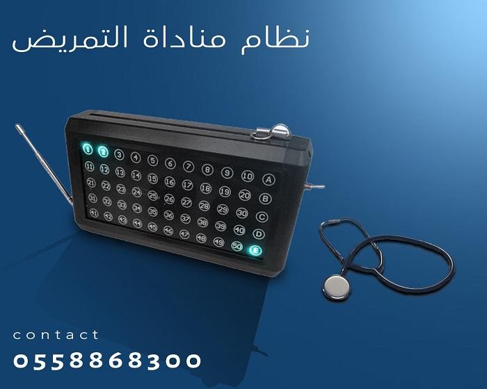 جهاز مناداة التمريض — صورة 6