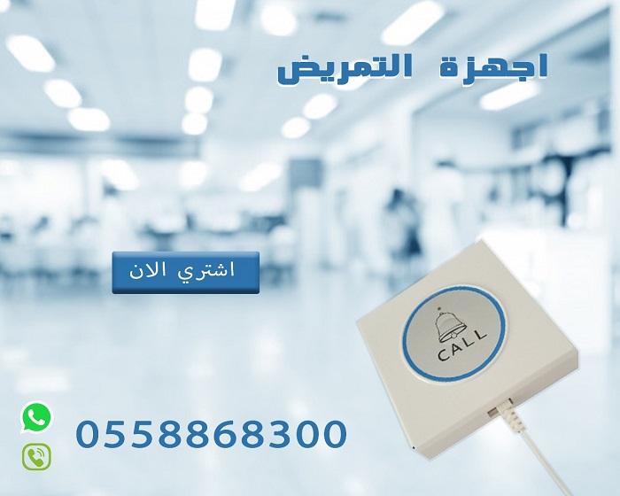 جهاز مناداة التمريض — صورة 2