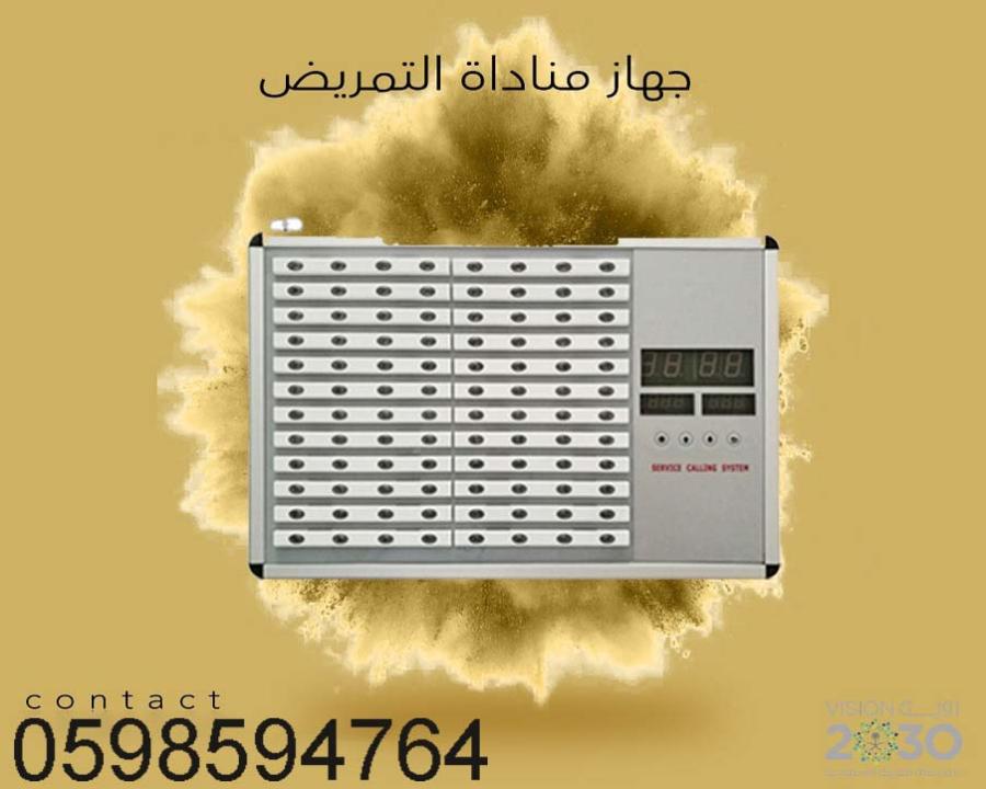 أجهزة استدعاء التمريض — صورة 2