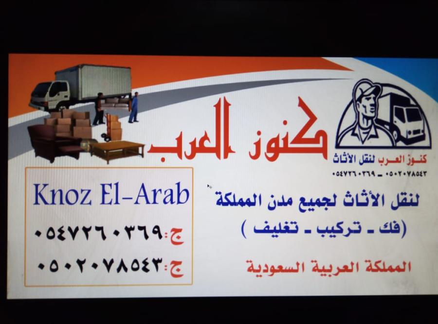 خصم 20% على نقل العفش — صورة 1