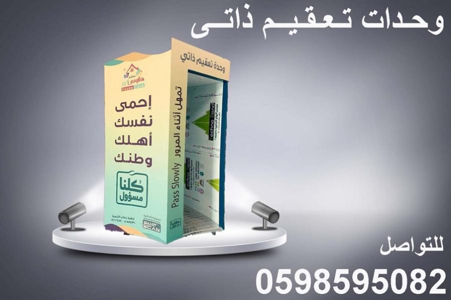 بوابات تعقيم عالية الجودة — صورة 2