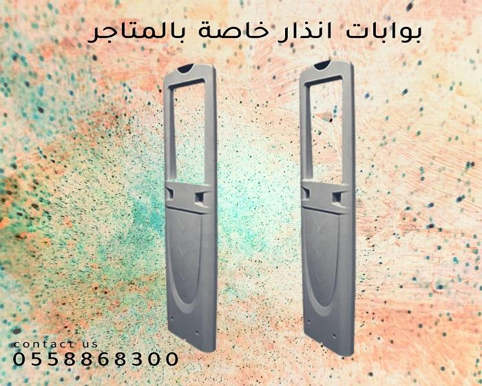 بوابات الانذار ضد السرقه — صورة 2
