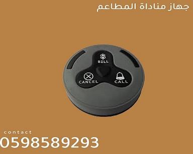 اجهزة مناداة للمطاعم — صورة 3