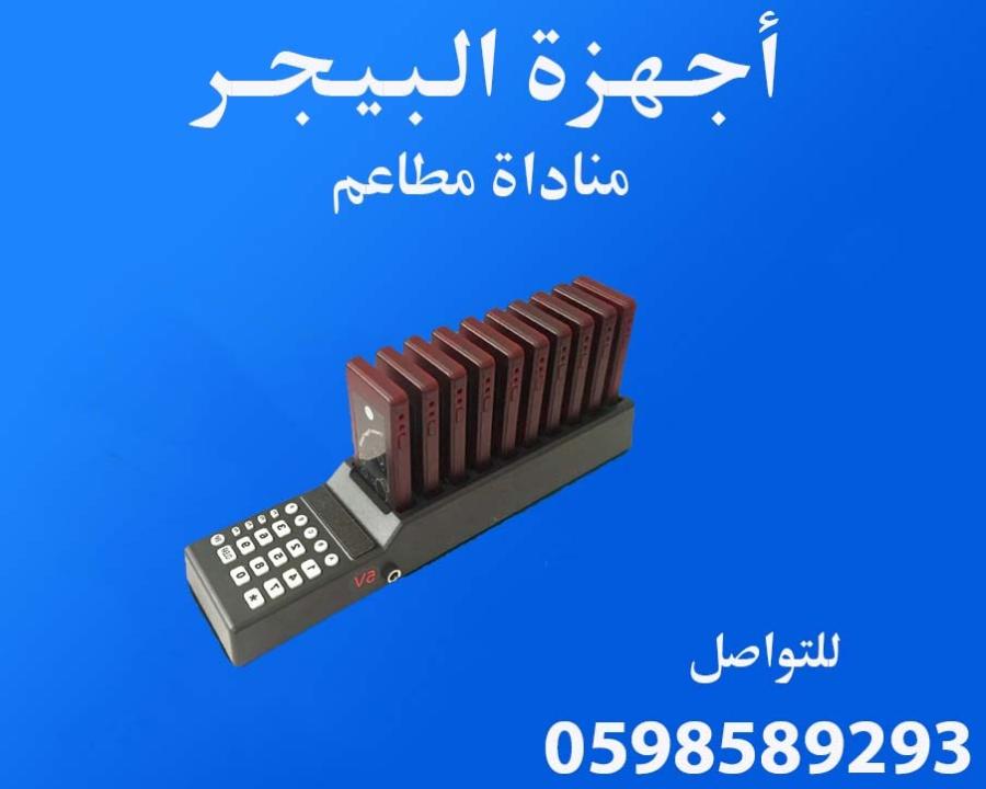 اجهزة مناداة للمطاعم — صورة 1
