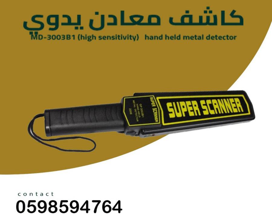 كاشف المعادن اليدوي — صورة 1