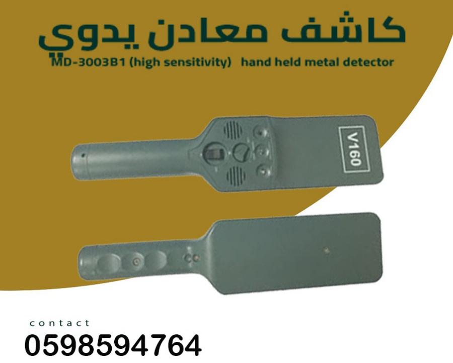 كاشف المعادن اليدوي — صورة 2