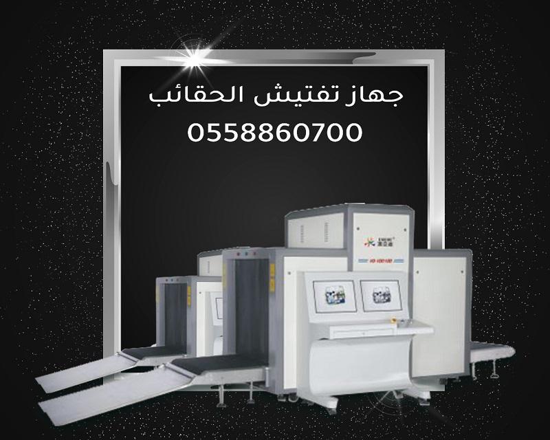 جهاز تفتيش الحقائب — صورة 2