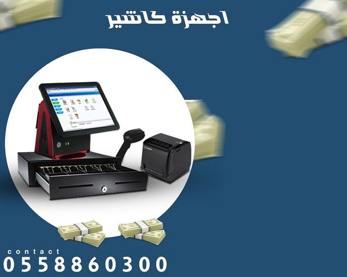 جهاز كاشير — صورة 1