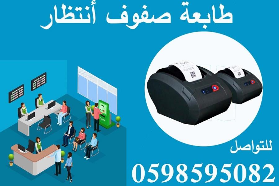 طابعة صفوف الانتظار — صورة 4
