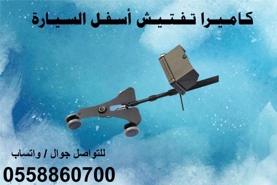 كاميرات ومرايا تفتيش — صورة 1