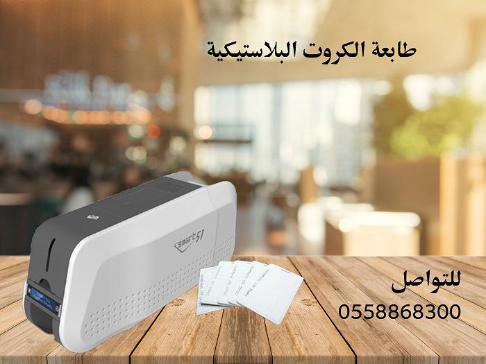 طابعة الكروت البلاستيكية — صورة 1