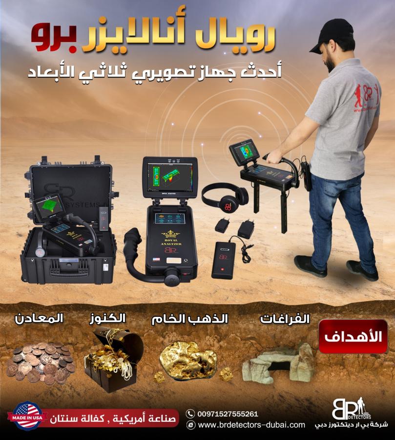 كاشف الذهب في جدة — صورة 2