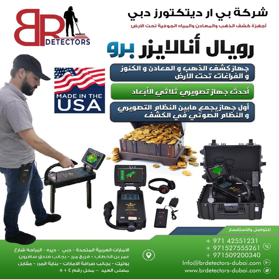 كاشف الذهب في جدة — صورة 1