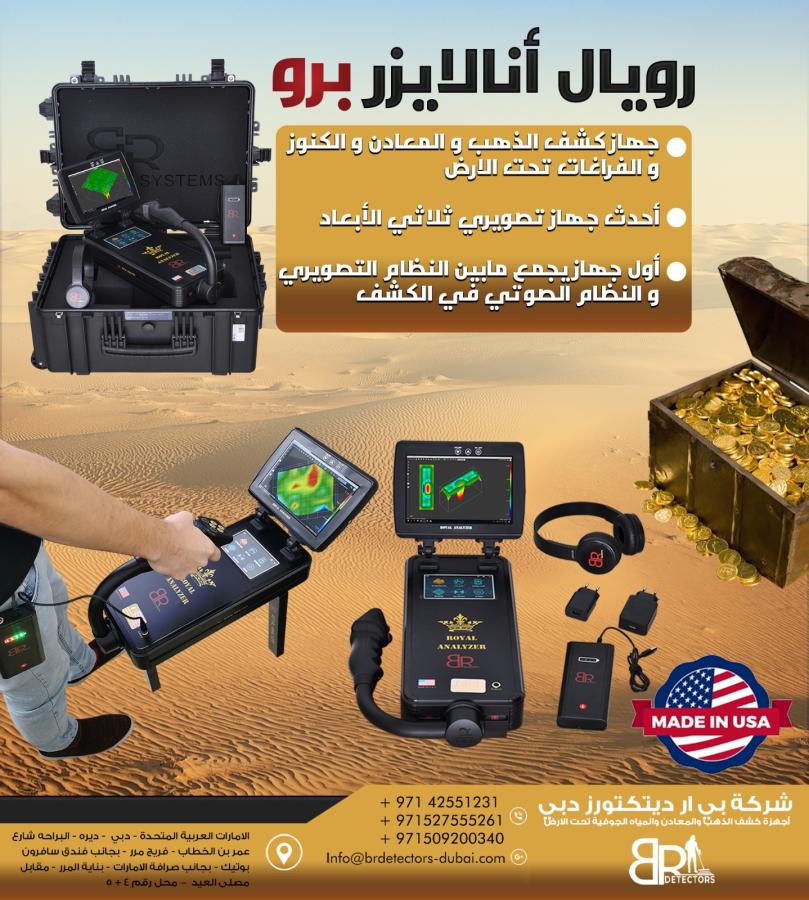 كاشف الذهب في جدة — صورة 3