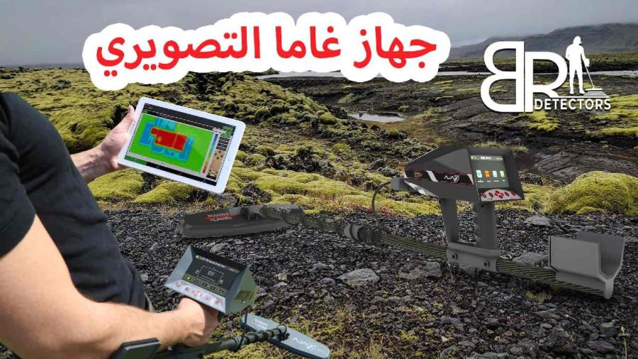 اجهزة التنقيب عن الذهب — صورة 2