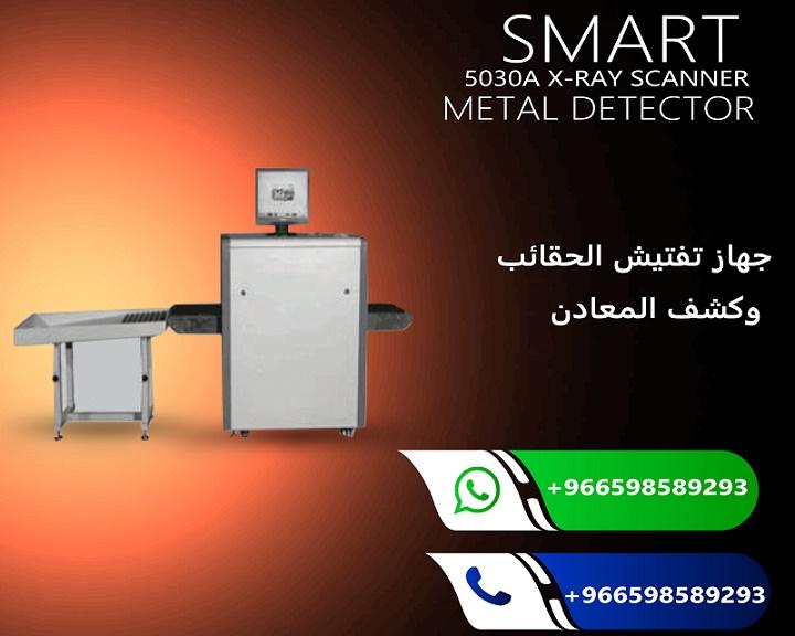 جهاز كشف حقائب — صورة 2