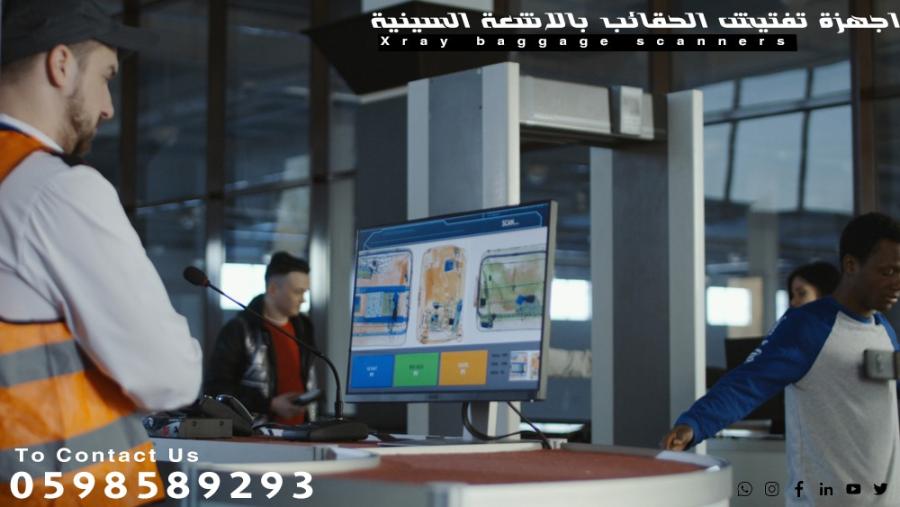 جهاز كشف حقائب — صورة 1