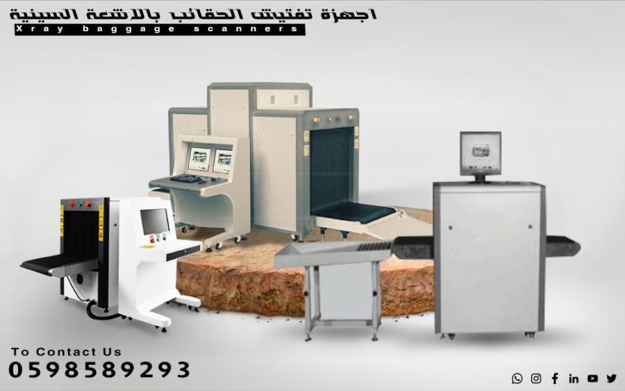 جهاز كشف حقائب — صورة 3