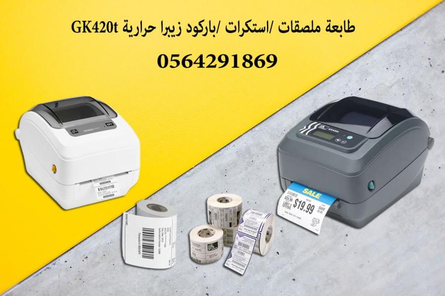 طابعة باركود زيبرا — صورة 1