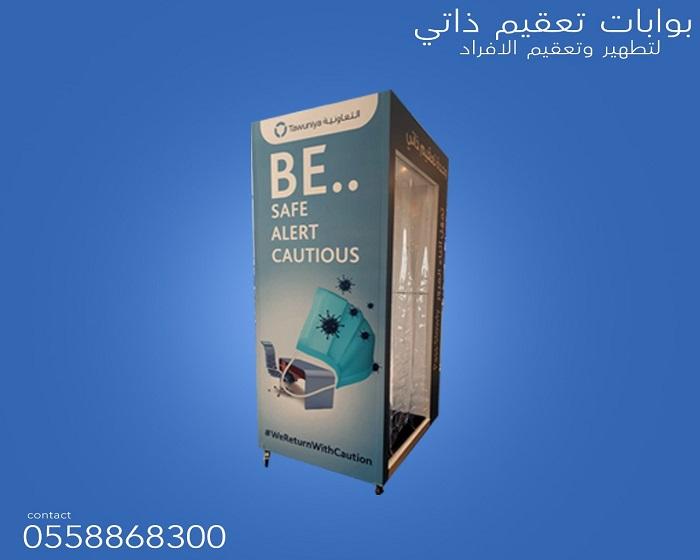 بوابات التعقيم الذاتي — صورة 3
