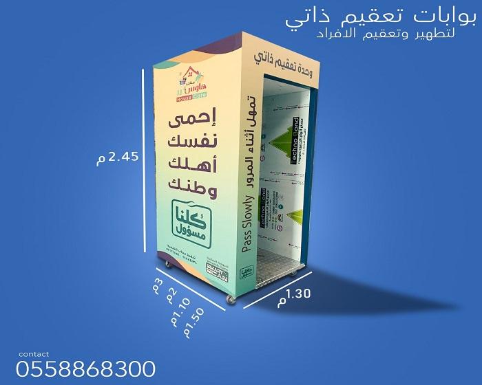بوابات التعقيم الذاتي — صورة 1