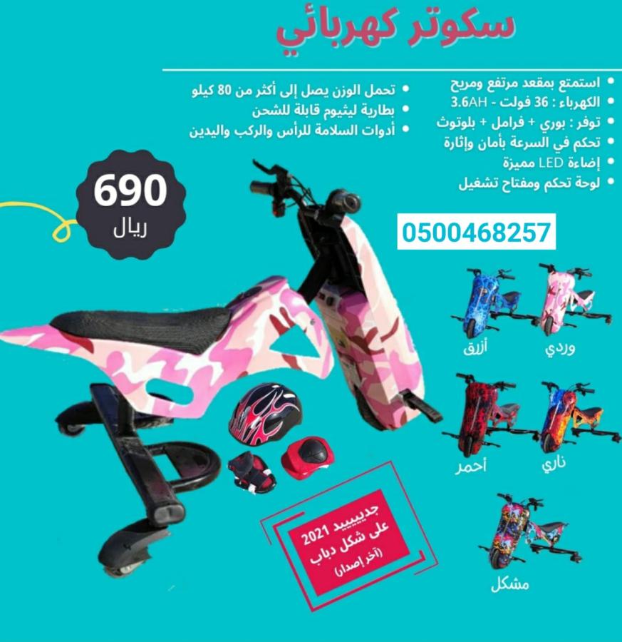 سكوتر كهربائي درفت — صورة 1