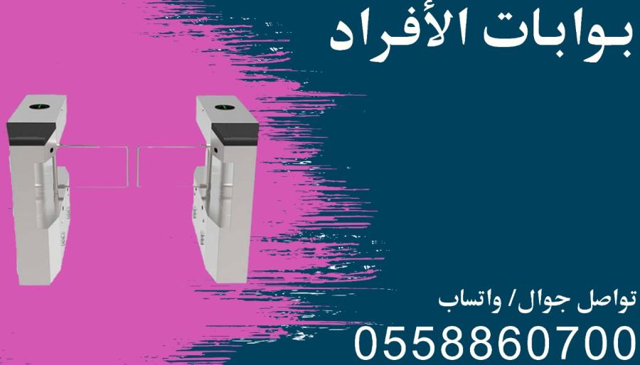 بوابات التحكم فى الحركة — صورة 1