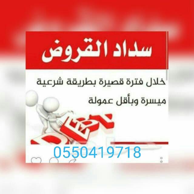 تسديد,القروض,البنكية,تسدي — صورة 1