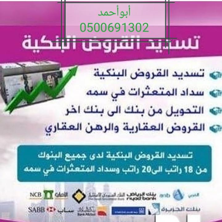 تسديد,القروض,البنكية,تسدي — صورة 1