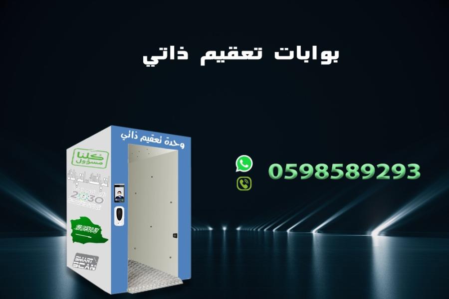 بوابات التعقيم الذاتى — صورة 1