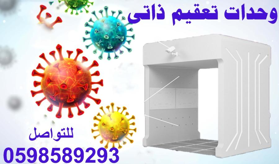 بوابات التعقيم الذاتى — صورة 2