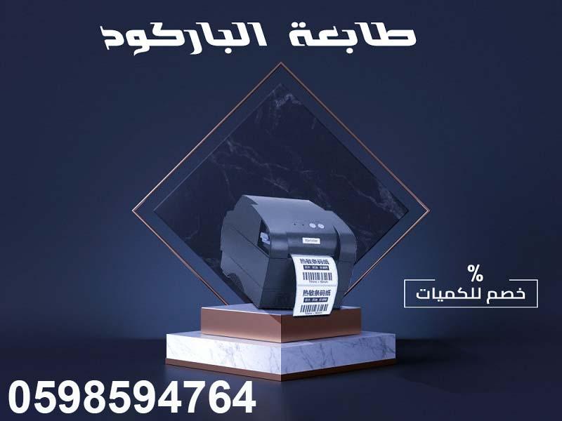 طابعات الباركود والفواتير — صورة 1