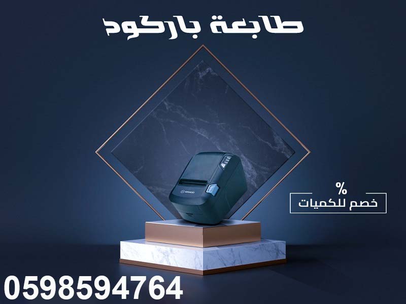 طابعات الباركود والفواتير — صورة 4