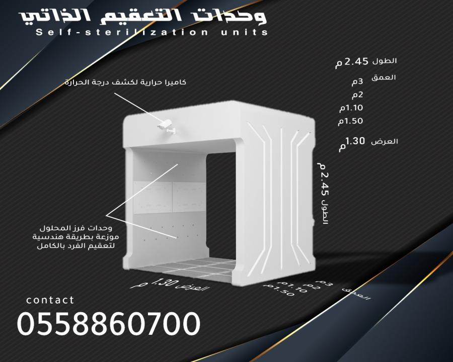 بوابات التعقيم الذاتية — صورة 1