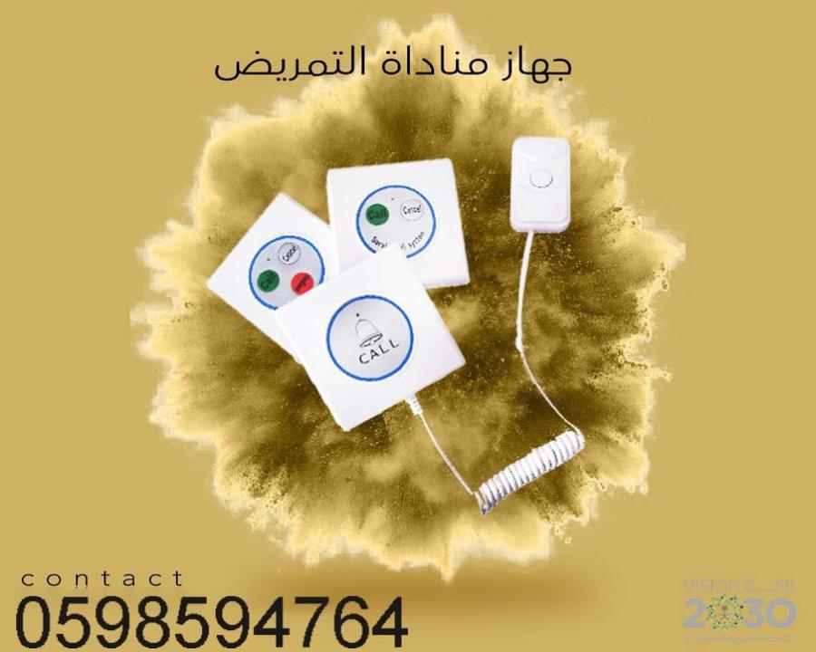 أجهزة استدعاء التمريض — صورة 1