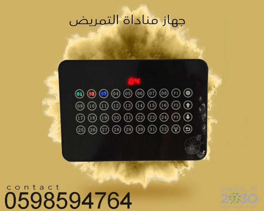 أجهزة استدعاء التمريض — صورة 3