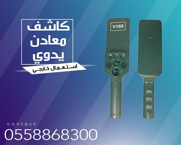 جهاز التفتيش اليدوي — صورة 2