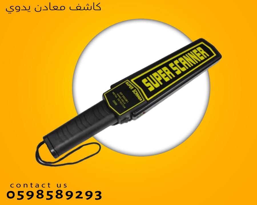 كاشف معادن — صورة 1