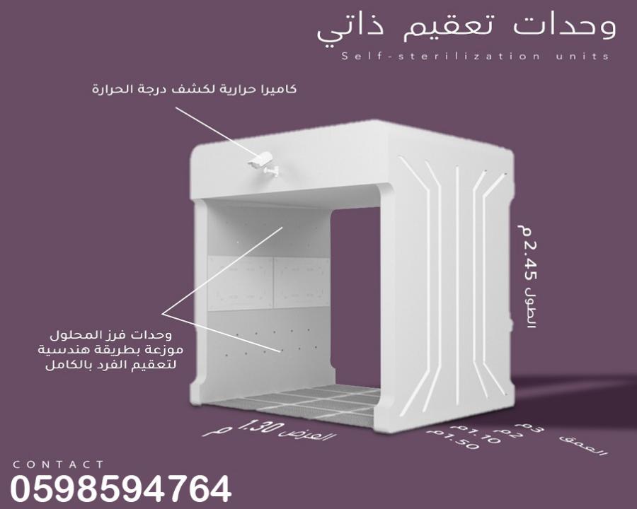 بوابات التعقيم الذاتي — صورة 1
