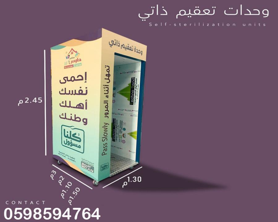 بوابات التعقيم الذاتي — صورة 2