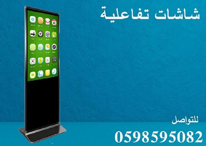 شاشات عرض تفاعلية — صورة 1