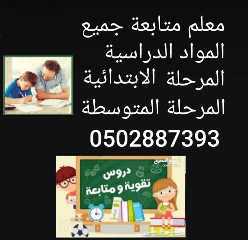 معلم تأسيس ومتابعة — صورة 1