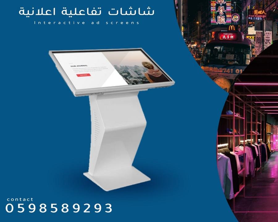 شاشات عرض تفاعلية — صورة 1