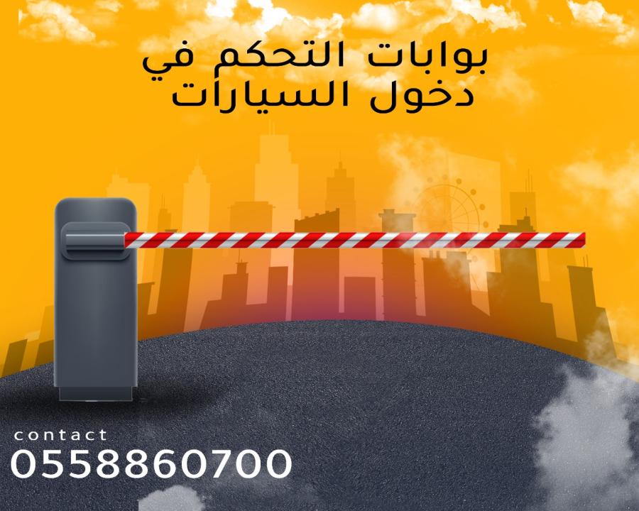 أذرع وبوابات اللسيارات — صورة 3