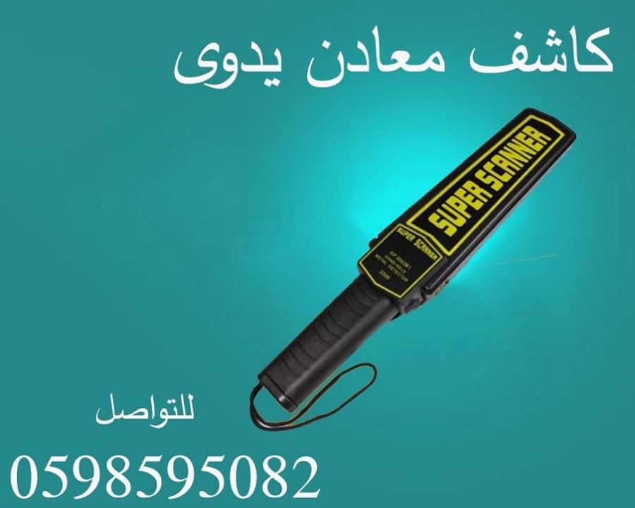 كاشف المعادن اليدوي — صورة 2