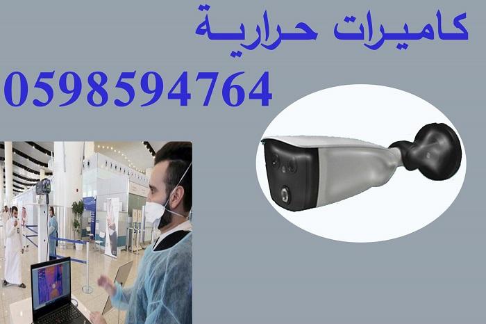 كاميرات حرارية — صورة 3