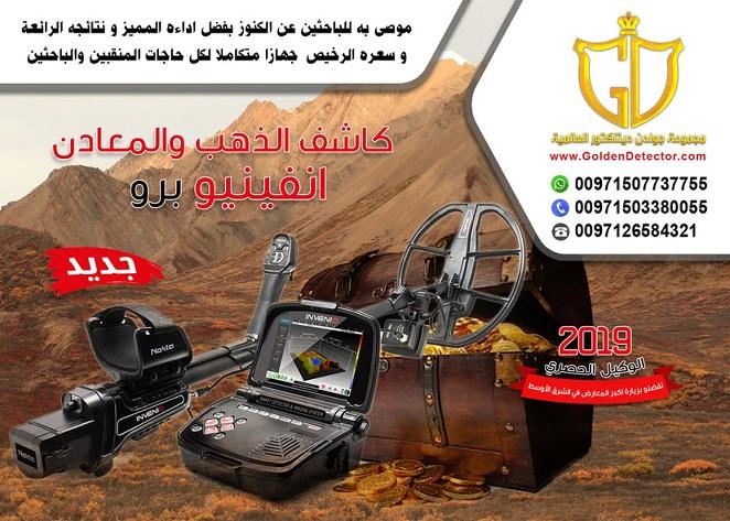 انفينيو برو - اقوى اجهزة — صورة 1