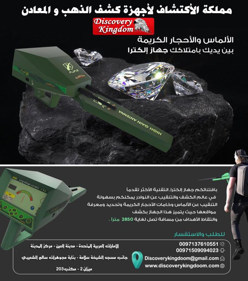 جهاز كشف الذهب — صورة 1
