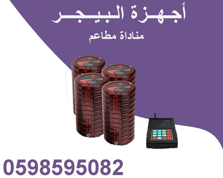 اجهزة البيجر مناداة مطاعم — صورة 1