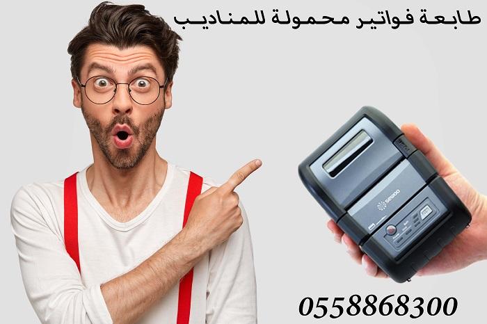 طابعة فواتير محمولة — صورة 1